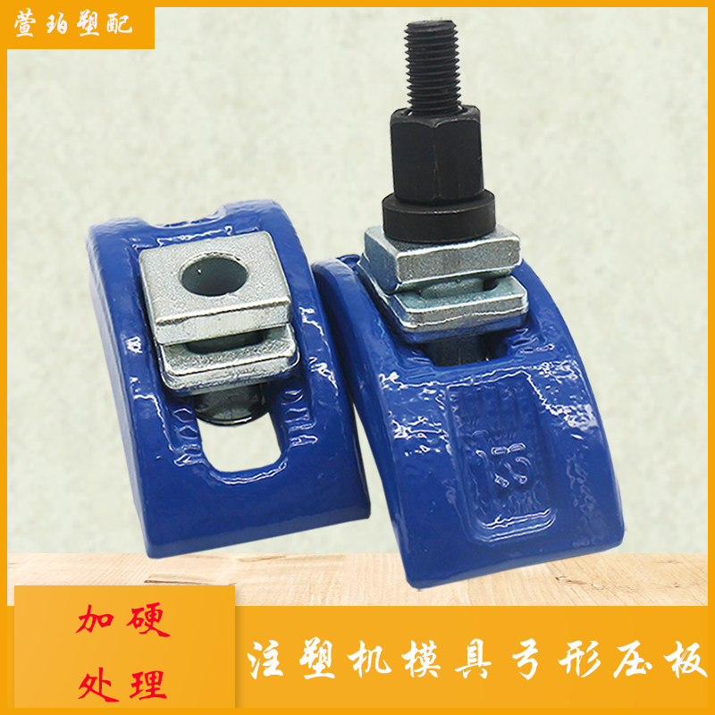 Injection molding machine mold bow plate M20-180 adjustable code Aberdeen arch arc arch code mold clip M16-135