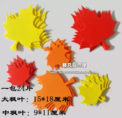 Kindergarten primary school classroom environment layout class theme wall decoration leaves autumn foam Colorful maple leaves