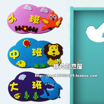 Kindergarten slogan Three-dimensional wall sticker felt cloth word middle class small class large class preschool class classroom room plate