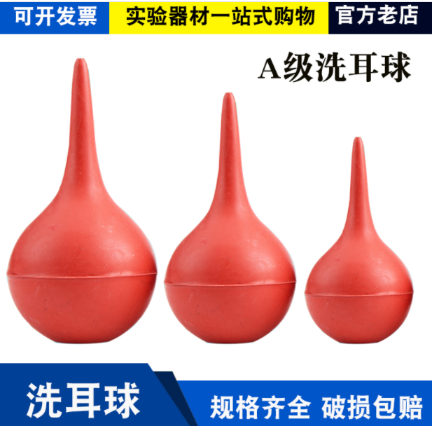 洗耳球皮老虎 大中小号 实验耗材工具神器 吸水球电脑清理吹尘球