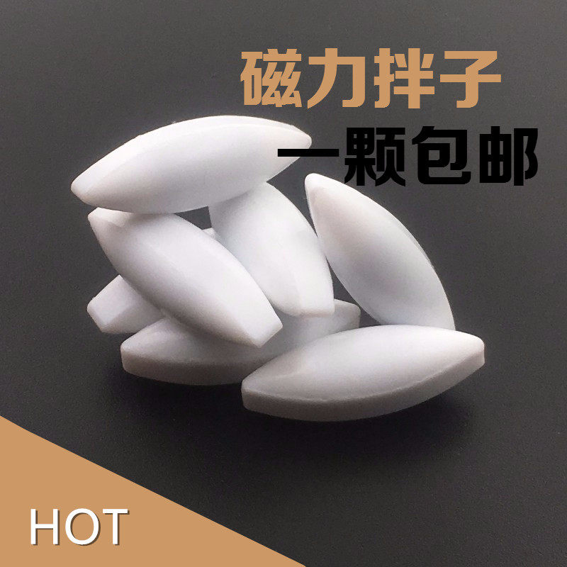聚四氟磁力搅拌子 搅拌器搅拌转子A型B型C型 耐高温四氟搅拌子