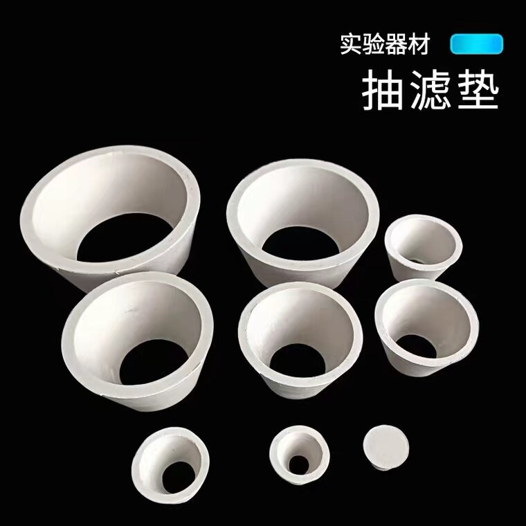 布氏漏斗托9*1抽滤瓶垫成套橡胶塞孔塞圆形 实验室空心锥形密封圈