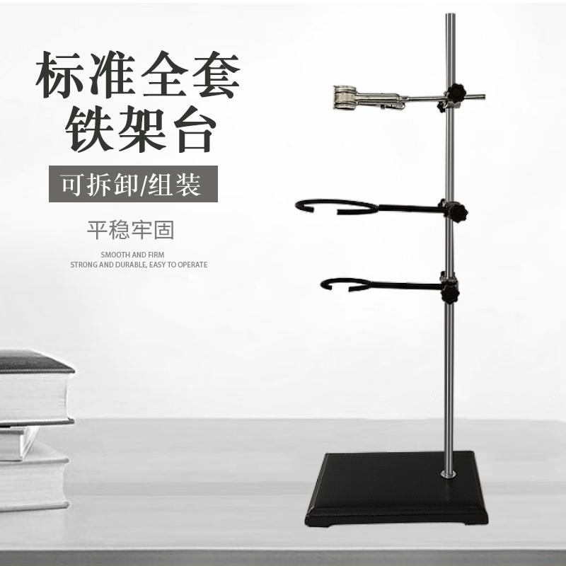 标准铁架台方座支架滴定台烧瓶夹十字夹物理实验支架化学实验器材