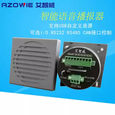Ai Zhiwei voice alarm MP3 intelligent alarm with USB support IO and bus control
