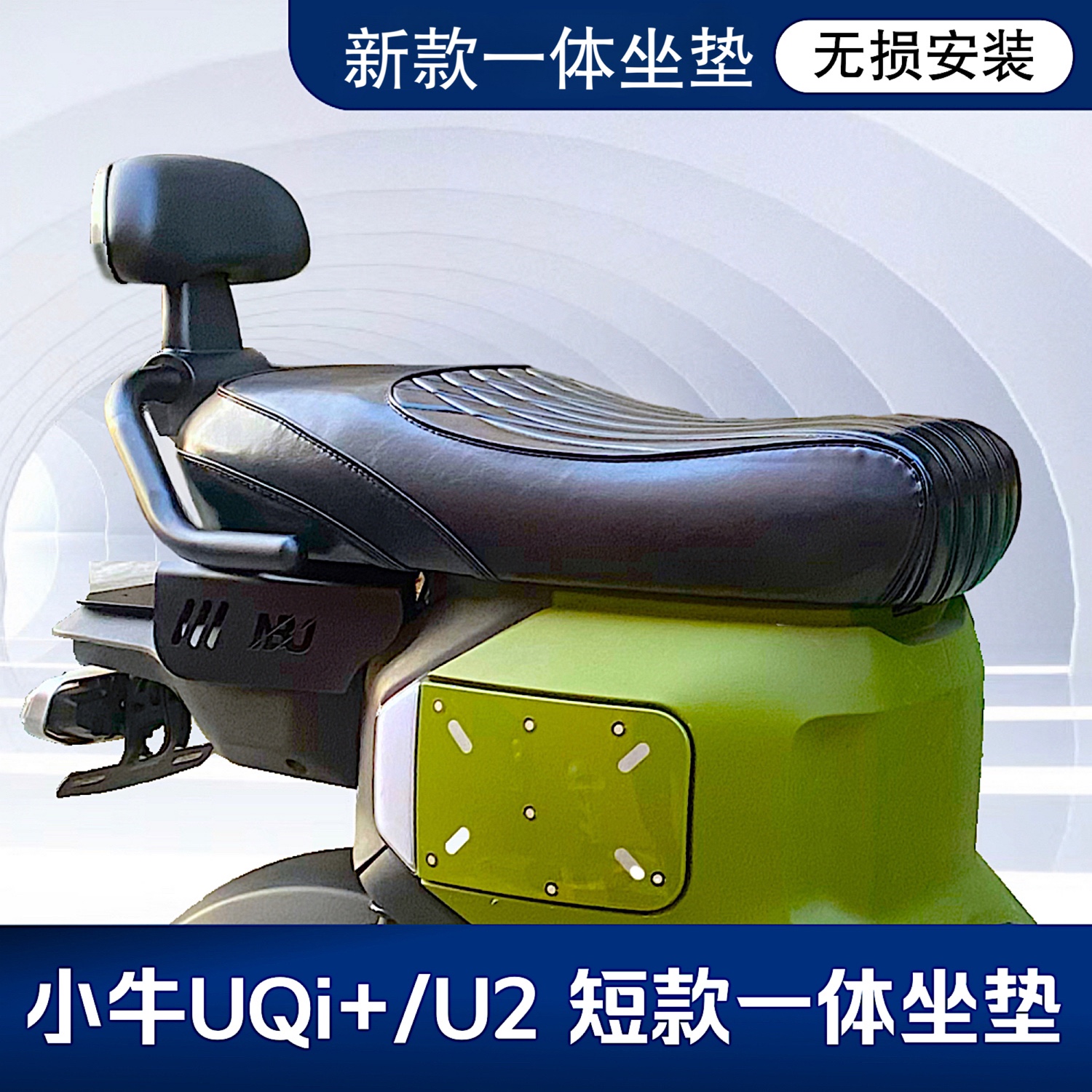 Suitable for calf UQi U2 miracle cow N95 maling 918 modified integrated cushion Shu soft waterproof seat bag-Taobao
