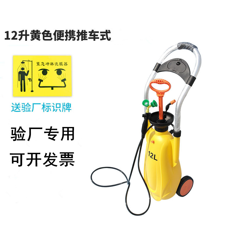 Special Price 12L Portable Trolley Factory Inspection Double Mouth Eyewash Mobile Emergency Eyewash Domain Fusion