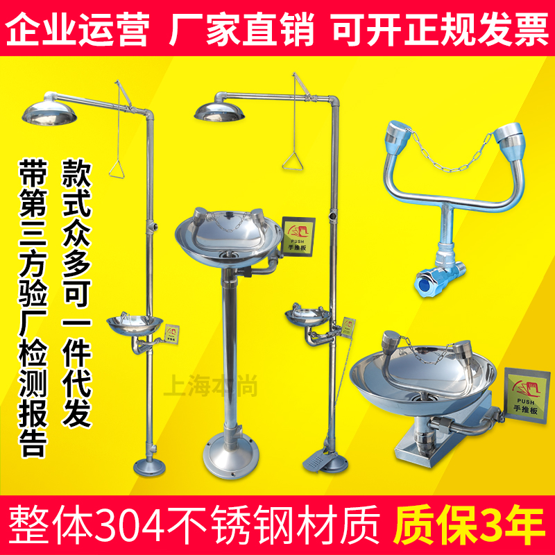 Full 304 stainless steel composite type emergency sprint vertical spray inspection plant Eye Washer Device Manufacturer Direct Domain Melt-Taobao
