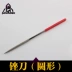 Mô hình Flaine tập tin công cụ làm công cụ tự làm công cụ thủ công tập tin tam giác tròn - Công cụ tạo mô hình / vật tư tiêu hao Công cụ tạo mô hình / vật tư tiêu hao