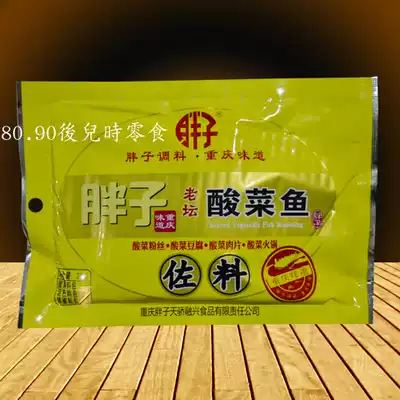 (5 bags per serving)Fat sauerkraut fish seasoning 316g Chongqing fat old altar sauerkraut fish seasoning