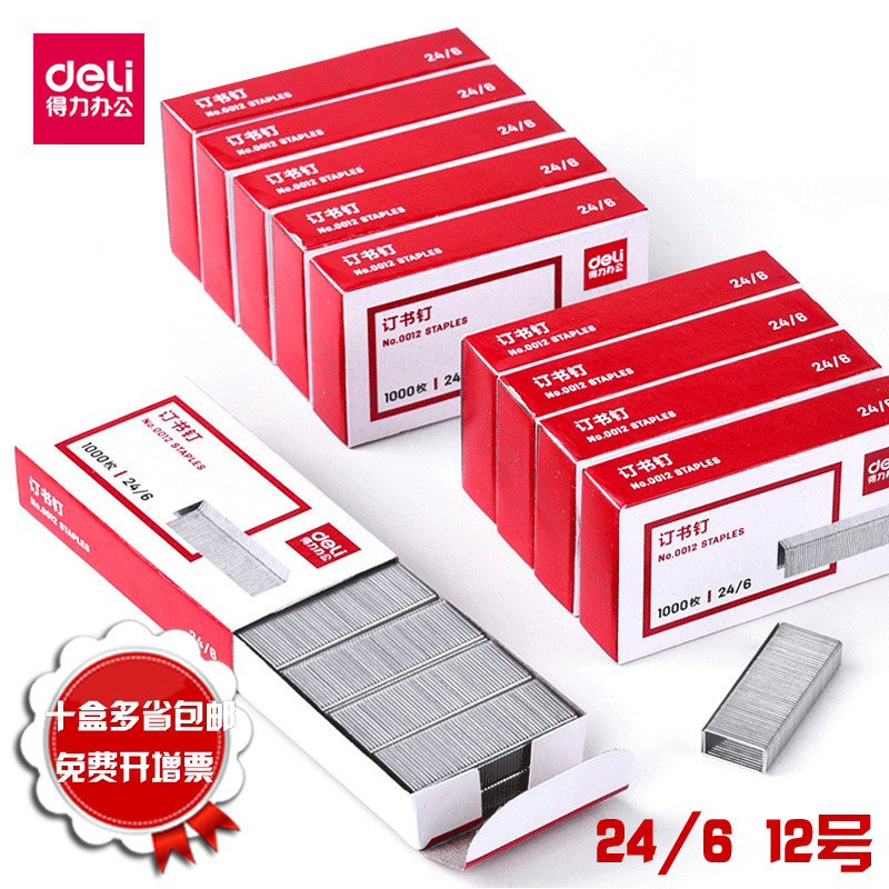 (10 boxes)Deli 0012 staples 24 6 Universal uniform staples 12 staples Large office stationery 12#Official standard financial binding supplies small