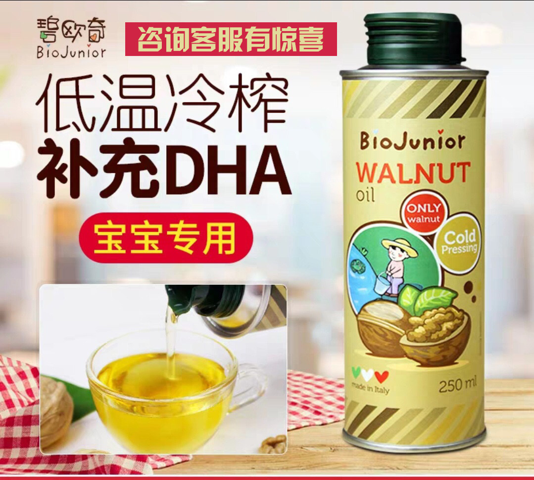 Biooqi pure walnut oil edible DHA nutrition special edible oil