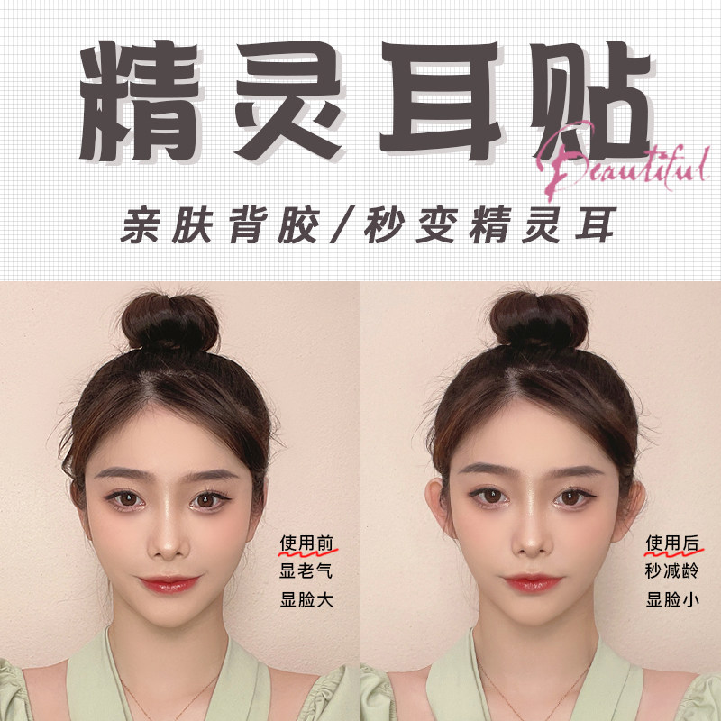 Elves Everest Divine Pearl Fixed Ear Pearl Fixed Attaching Ear Clip Photo Correction Sticker Holder Silicone strokes Breeze Ear Invisible