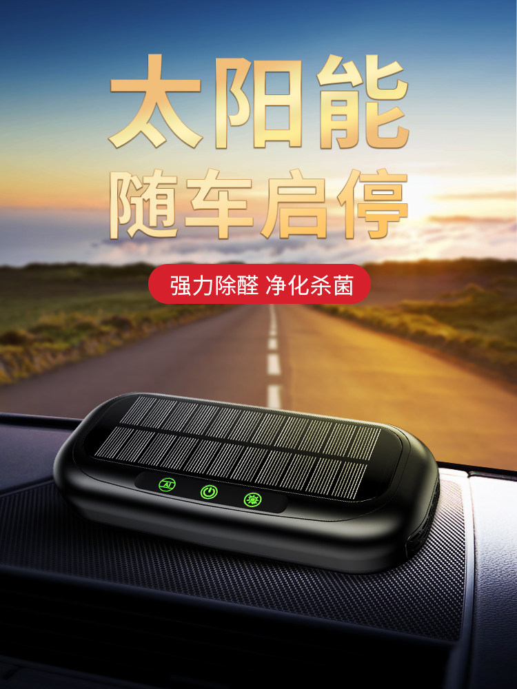 Solar Car Air Purifier Car Negative Ion Ozone Bar Deodorizing Odor Formaldehyde Sterilizing Aromatherapy