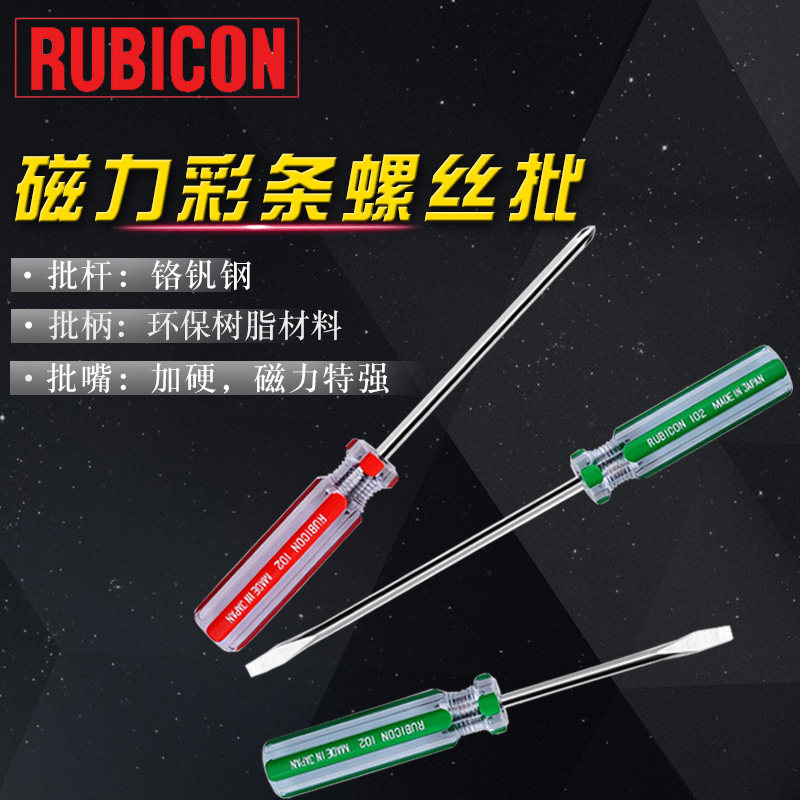 Japan Robin Hood strong magnetic cross screwdriver imported word screwdriver small screwdriver computer screwdriver tool 101