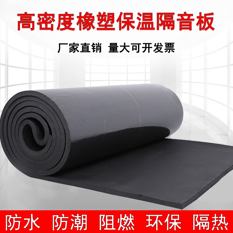 High-density rubber and plastic board insulation sound insulation cotton flame retardant rubber and plastic sponge self-adhesive board air conditioning pipe insulation sound insulation cotton