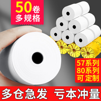 Cash Register Paper 57X50, Printing Paper 57X30, Thermal Paper 80X80X60X50, Whole Box of Cash Register Small Rolls 58mm, Meituan Delivery Machine, Restaurant Supermarket Receipt, Back Kitchen 80mm Receipt Paper