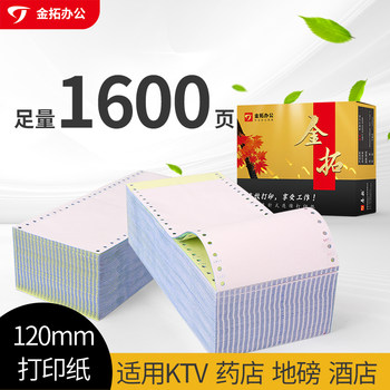 Jintuo 120mm Pharmacy Prescription and Hospital Printing Paper, 40 Columns, Two-Part, Two-Part Equal, Three-Part Equal, Scale Receipt, Weighing Receipt, Ktv Three-Part Receipt, Two-Part Receipt, 120-2 Layer, 3-Pin Dot Matrix Printing Paper