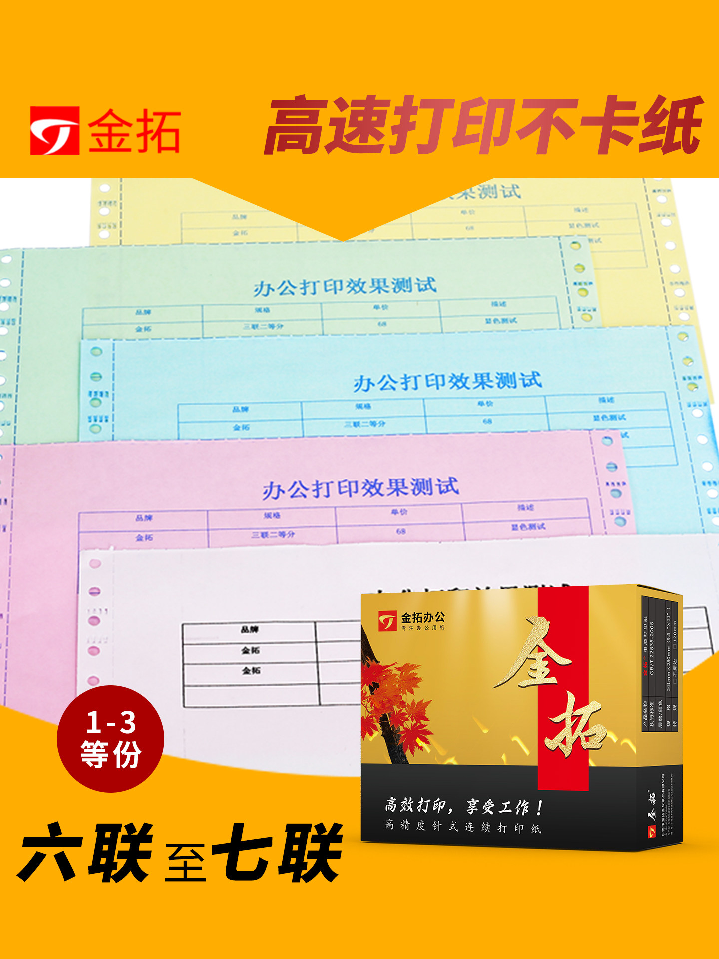 Trailblazer Computer Dot-Matrix A4 Printing Paper, Six-Part, Seven-Part, One-Part, Two-Part, Three-Part, Taobao Shipping List Paper