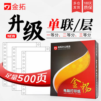 Single-Layer Dot Matrix Computer Printing Paper 241-1 Taobao Shipping Receipt, One-Part, Two-Part, Three-Part Continuous Printing Paper, White Clear Printing Paper