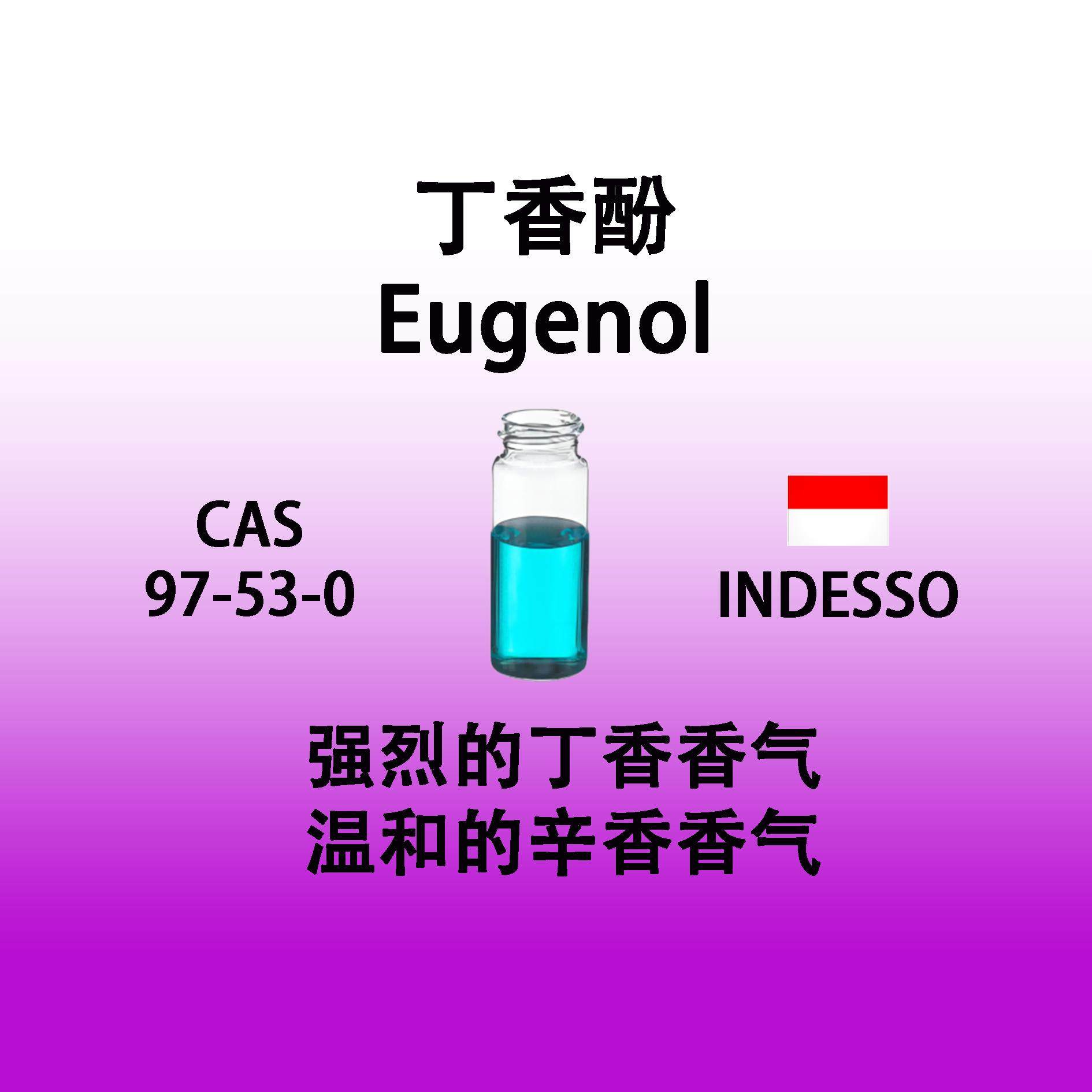 丁香酚 Eugenol 香水香料强烈的丁香香气 温和的辛香香气香味稳定
