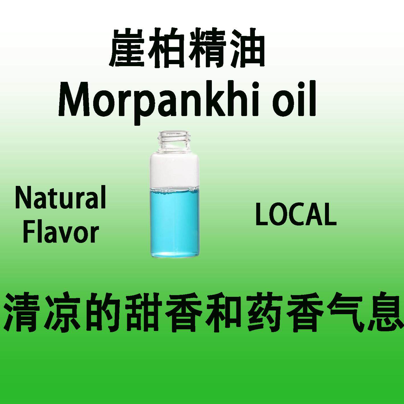 崖柏精油Morpankhioil呈清凉的甜香和药香气息香水级凉味木质香料