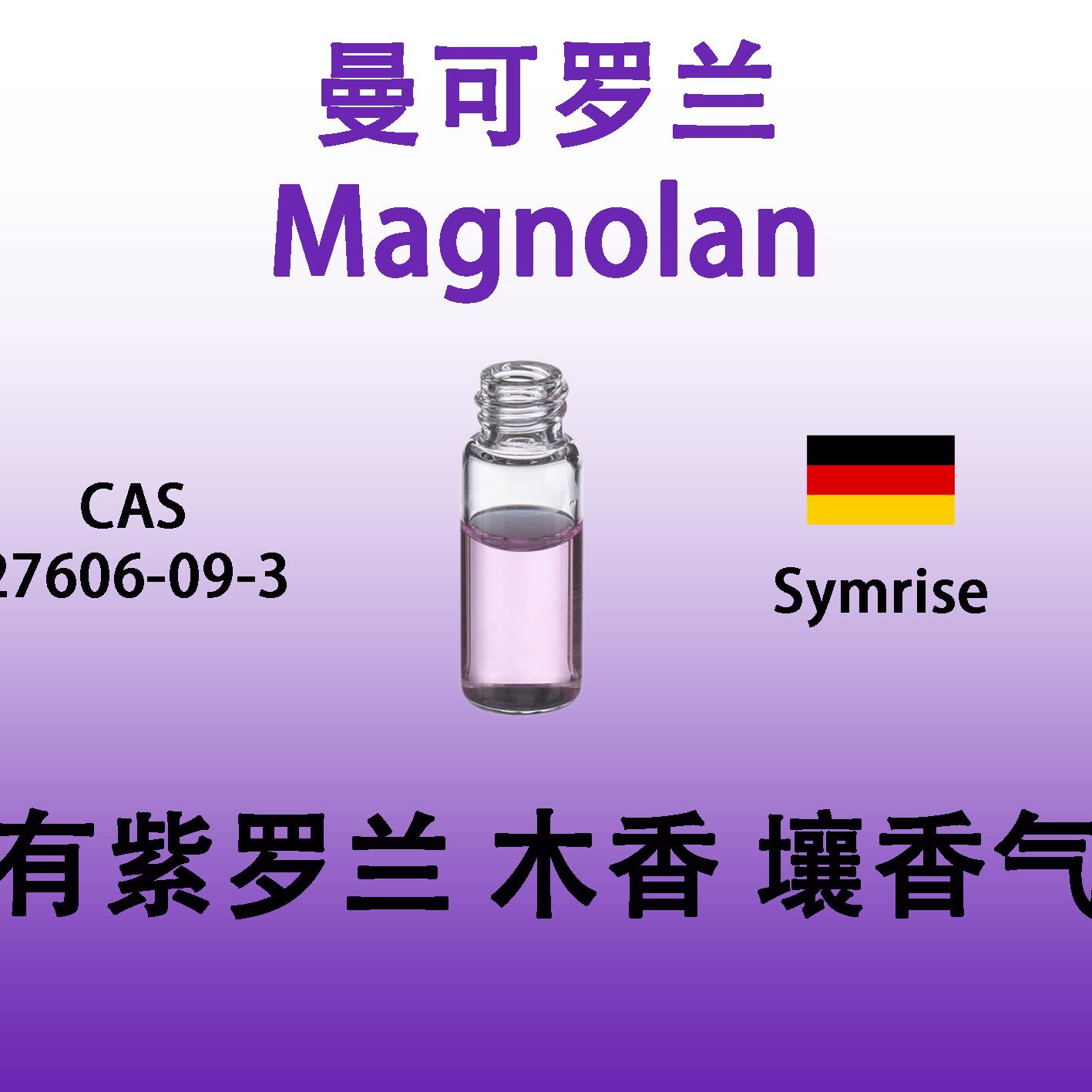 曼可罗兰 Magnolan具有紫罗兰香 木香 壤香气息 用于香水香薰日化