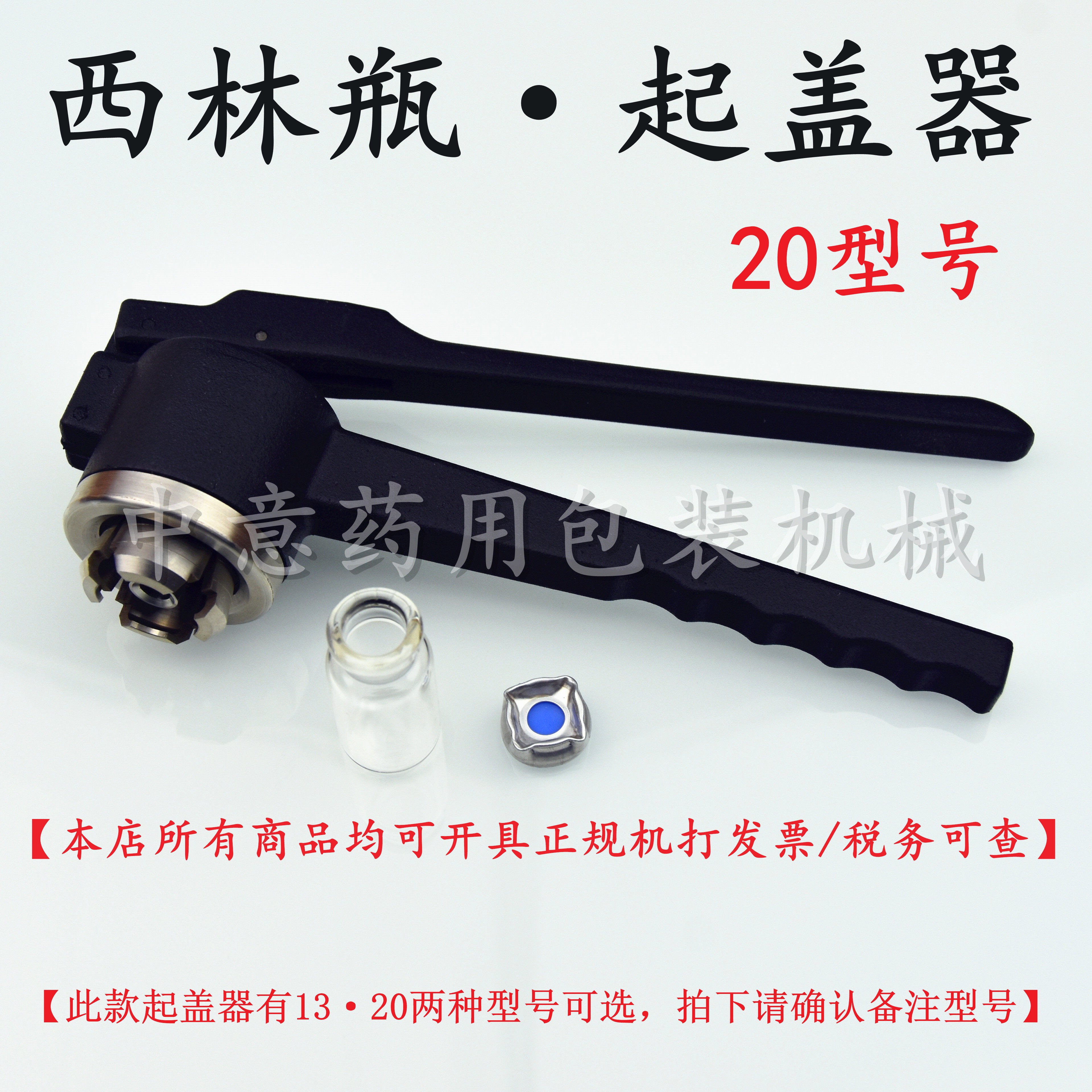 20-tooth Xilin bottle cap opener Chromatographic headspace bottle cap opener Special cap opening equipment for sample bottles