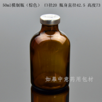 50ml molded vial (brown transparent) 20 caliber saline bottle medical dispensing bottle