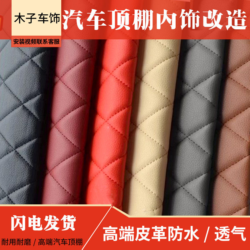 Car roof interior modification leather self-adhesive car roof instrument panel door panel repair and color change leather material