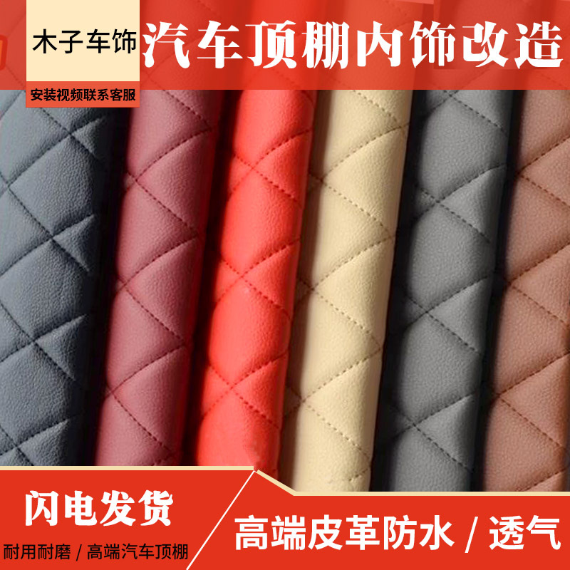 Car Interior Ceiling Modification, Self-Adhesive Leather for Car Ceiling, Dashboard, Door Panel Repair and Color Change Leather Material