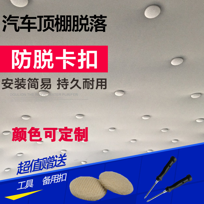 Car roof buckle ceiling cloth fall off repair special buckle roof cloth drooping fixing screw original cloth fixing