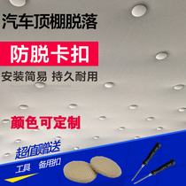 Car roof buckle roof cloth shedding repair special buckle roof cloth drooping fixing screw original cloth fixing