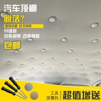 Car roof buckle roof cloth shedding repair special buckle roof cloth sagging fixed screw roof cloth decoration