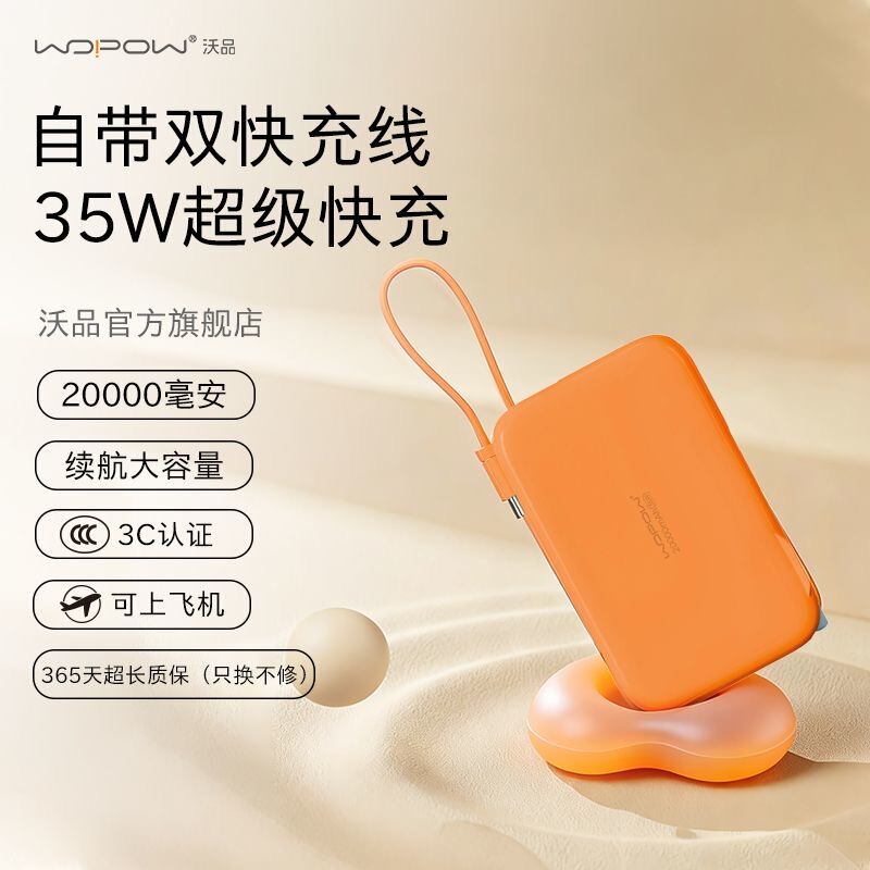 Wopin Three-In-One Power Bank 35W Super Fast Charging 20000Mah Large Capacity Mobile Power Supply with Plug and Dual Cables