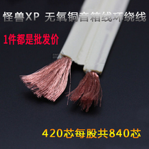 Factory direct sales of American monster speaker cable audio surround cable 240 840 speaker wire