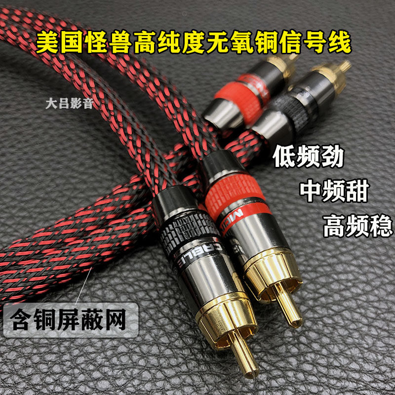 Limited Time Special Price American Monster Hair Burning Grade Double Lotus Flower Head Audio Line RCA Signal Line Fever Sound Connection Line