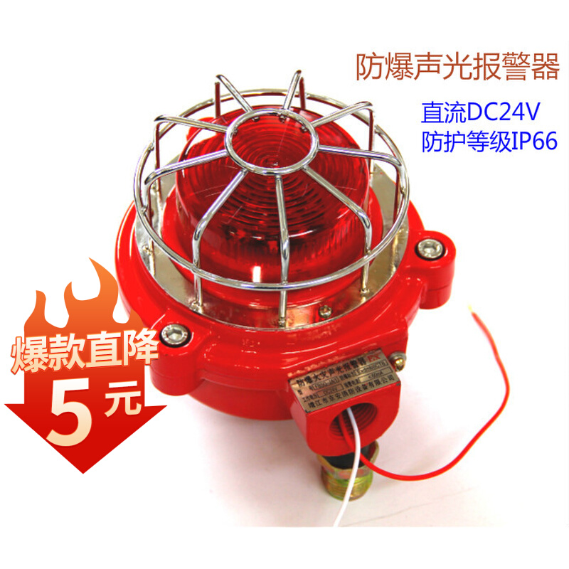 Explosion-proof audible and visual alarm fire sound and light alarm Fbsg-ja 1 DC DC24V non-knitted with explosion proof