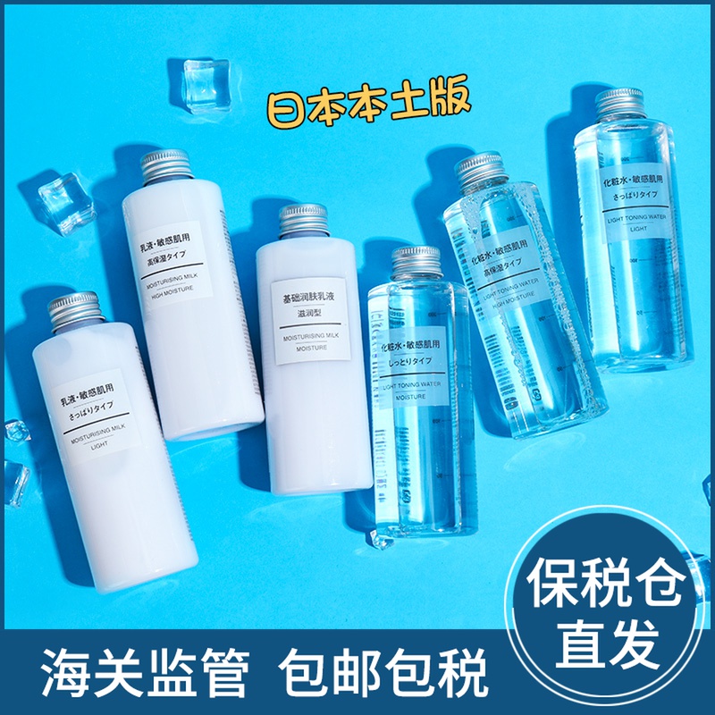 Japan MUJI Muji Water Cream Sensitive Muscle Reflex Refreshing Moisturizing Toner Kit