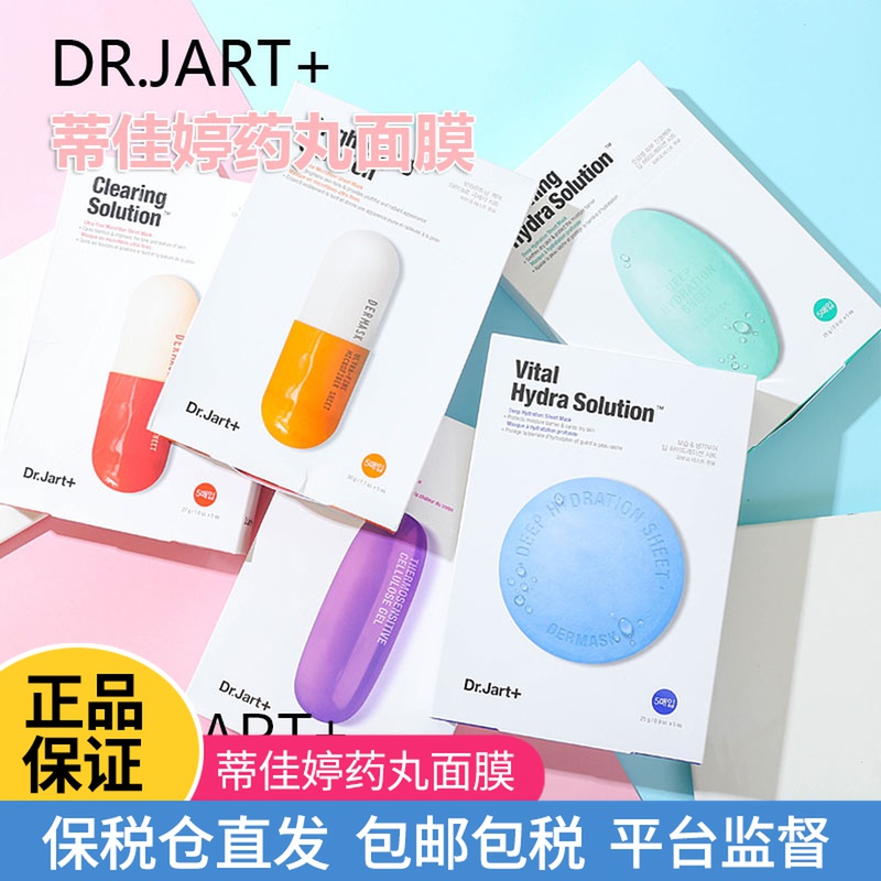 Bonded Warehouse Dr Jar Tijiating Pill Mask Blue Snow Grass Moisturizing Moisturizing PIMPRINT Clean Tired