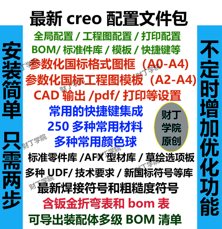 The Latest Creo Configuration Files/Compatible with Creo 4.0-13.4/Template Shortcut Keys Standard Library Bending Table Video The Latest Creo Configuration Files/Compatible with Creo 4.0-13.4/Template Shortcut Keys Standard Library Bending Table Video