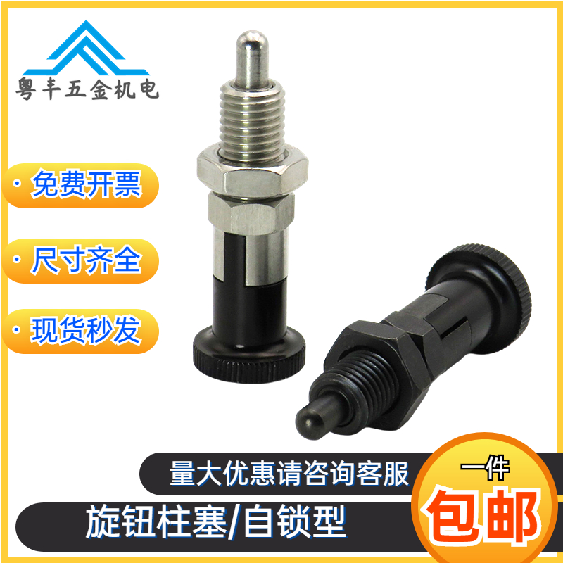 SXYKN自锁旋钮柱塞：精密工业中的无声英雄