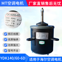 Suitable for Haier air conditioner motor motor YDK140 60-6D