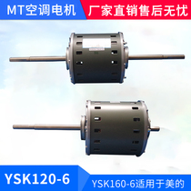 Suitable for Midea 5HP duct machine motor YSK120-6 YSK160-6