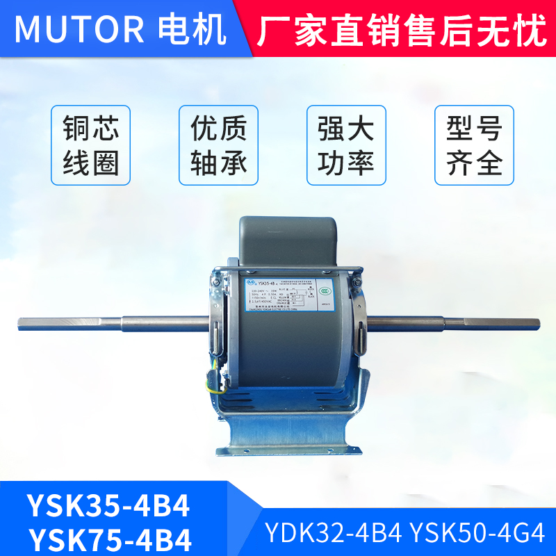 Suitable for Mcville motor YSK35-4B4 YSK75-4B4 YDK32-4B4 YSK50-4G4