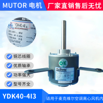 Suitable for McVail Air Conditioning Centrifugal Fan Internal Motor YDK57-4B6 YDK40-4I3