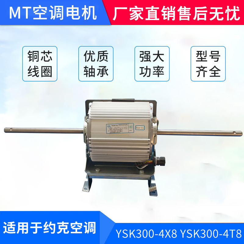 Suitable for the York air conditioning motor YSK300-4x8 YSK300-4T8