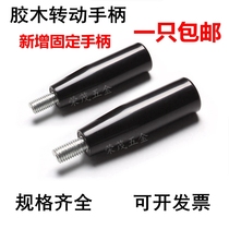 Plastic handle Bakelite rotating handle piercing lever machine tool handwheel fixed handle M6M8M10M12