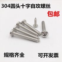 M4M3 9 304 stainless steel pan head self-tapping screws * 6 5 10 13 16 19 25 30 40