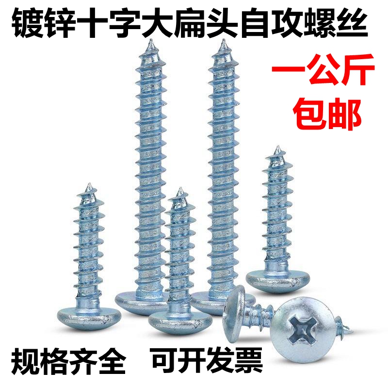 Iron M4M5 cross large flat head self-tapping screw galvanized round head large round head flat tapping umbrella head large cap nail