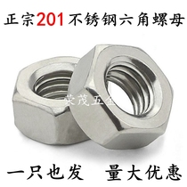 Special 201 stainless steel nut hexagon nut M3M4M5M6M8M10M12M16M20M24M27M30